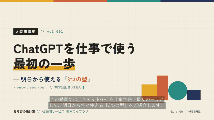 AI顧問サービス 教材動画ライブラリ